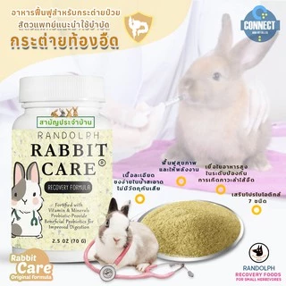 RANDOLPH - แรบบิทแคร์สูตรออริจันัล สำหรับฟื้นฟูกระต่ายป่วย (สูตร1) ขนาด 70 กรัม.