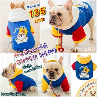 🇹🇭พร้อมส่ง🇹🇭 เสื้อฮู้ด 🔵🐻 พี่หมี SUPER HERO 🐻🔵 ขนาดใหญ่พิเศษ แต่ง3โทนสี งานเกรดพรีเมี่ยม