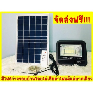 จัดส่งฟรี!!!! ไฟ ไฟโซลาเซล 40 วัตต์ w  โคมไฟรอบบ้าน โคมไฟถนน โซล่าเซลล์ โซลาเซล solar cell