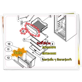 อะไหล่แท้ศูนย์ ฝาปิดช่องแช่เนื้อตู้เย็น Electrolux ETB3200PE/BTB3400H PART/811958503 /แทน/4055678843