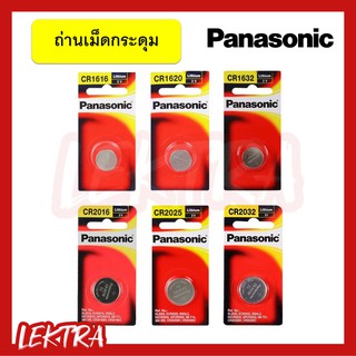 Panasonic ถ่านเม็ดกระดุม พานาโซนิค ของแท้ 100% CR1616 CR1620 CR1632 CR2016 CR2025 CR2032