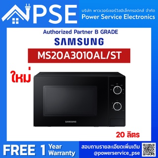 [Authorized Partner] SAMSUNG Microwave ซัมซูง ไมโครเวฟ อุ่นอาหาร รุ่น MS20A3010AL/ST with Full Glass Door 20 ลิตร