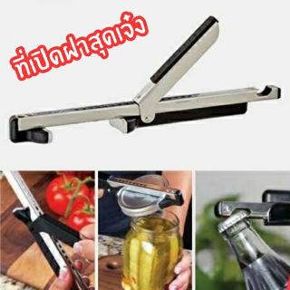 แท่งเปิดขวดเปิดฝาอัจฉริยะ Ultimate Jar Opener