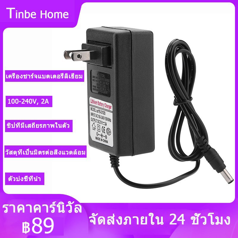 AC 100-240V DC 12V-21V 2A ปลอดภัยสำหรับการชาร์จ อแดปเตอร์ชาร์จแบตลิเที่ยม เครื่องชาร์จแบตเตอรี่ หัวชาร์จ 2a