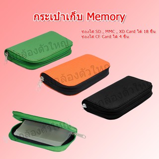 (ส่งไว) กระเป๋า memory กระเป๋าเมมโมรี กระเป๋าเก็บเมมโมรี ที่เก็บเมมโมรี่ Bag Memory Cover Memory SD MMC XD CF