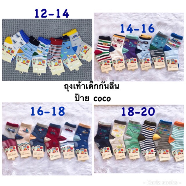 ถุงเท้าเด็กชายเช็ต 6 คู่ มีกันลื่น ป้าย coco ได้ลายตามรูป ลายเยอะมาก