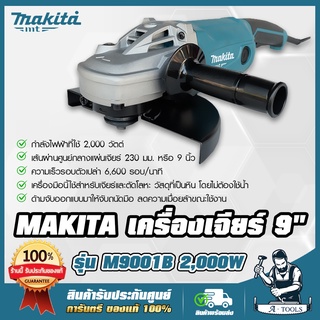 MAKITA เครื่องเจียร์ 9” มากีต้า รุ่น M9001B 9นิ้ว 230mm. 2,000W หินเจียร์ ลูกหมูไฟฟ้า (แทน MT903 ) **ส่งเร็ว ของแท้**