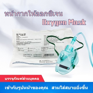 หน้ากากออกซิเจนพร้อมถุงลม เวอร์ชั่นเด็ก/เวอร์ชั่นผู้ใหญ่ Oxygen Mask With Bag หน้ากากให้ออกซิเจน ผู้ใหญ่ Oxygen Mask พร้อมสายออกซิเจน #Palm Fun