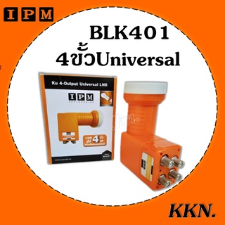 LNB IPM (KU-BAND) 4 ขั้ว (UNIVERSAL)