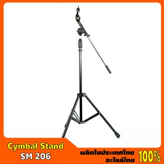 Cymbal Stand #SM 206 ขาตั้งฉาบบูม