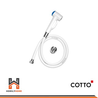 COTTO สายฉีดชำระ สีขาว 2 ฟังก์ชั่น รุ่น CT980H #WH (HM) ที่ฉีดชำระ สายฉีดชำระสีขาว สายฉีด