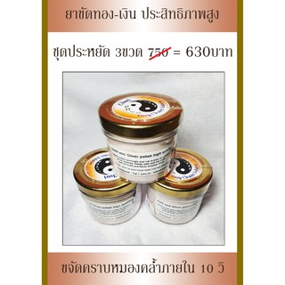 น้ำยาขัดเครื่องประดับ จิวเวลรี่ ทอง นาก เงิน ประสิทธิภาพสูง Jewelry cleaner