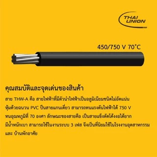 1x10 Sq.mm THW-A สายไฟ สายอลูมิเนียม Thai union สายมิเนียม 20เมตร 50เมตร 100เมตร