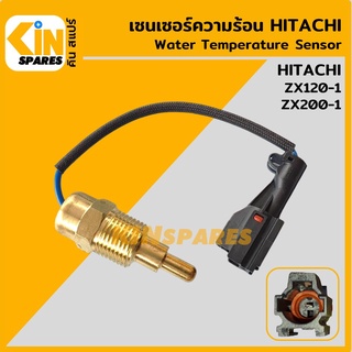 เซนเซอร์ความร้อน ฮิตาชิ HITACHI ZX120-1/200-1 เซ็นเซอร์อุณหภูมิ อะไหล่รถขุด แมคโคร แบคโฮ