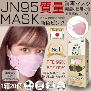 📍JN95 MASK 3Dหน้ากากกันเชื้อโรคฝุ่นละอองของแท้จากญี่ปุ่น📍ด้วยระดับการปกป้องมาตรฐานตัวแผ่น4ชั้นป้องกันไวรัส กันฝุ่นลPm2.5