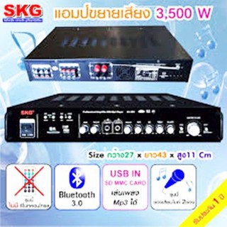 ﻿SKG เครื่องแอมป์ขยาย 3500 Watts รุ่น AV-226 บลูทูธ