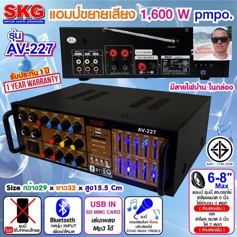 cholly.shop SKG รุ่น AV-227 เครื่องแอมป์ขยายเสียง 1600 W  BT USB MMC FM RADIO (สีดำ)