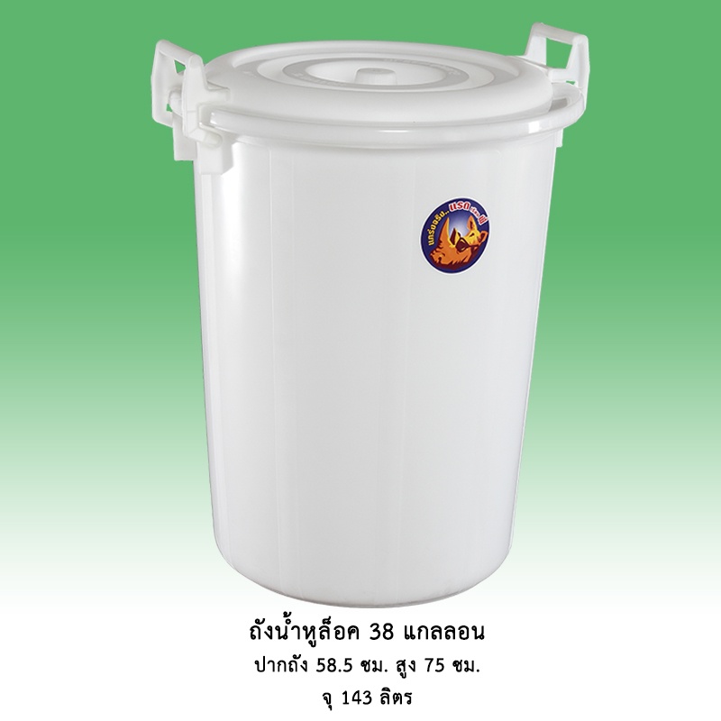 ถังน้ำหูล็อค 38 แกลลอน **Food Grade***