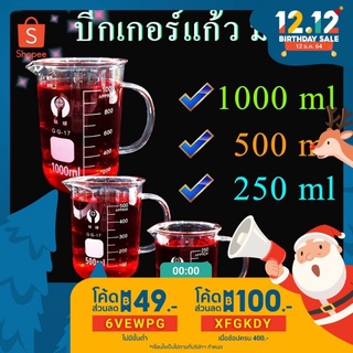 บีกเกอร์แก้ว beaker บีกเกอร์มีหู glass beaker อุปกรณ์ห้องวิทยาศาสตร์ ห้องทดลอง ขนาด  250-1000 ml