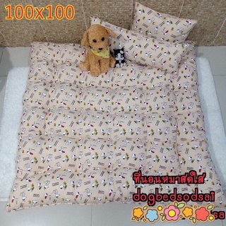 เบาะนอน ขนาด 100 cm สนุปปี้น้ำตาล