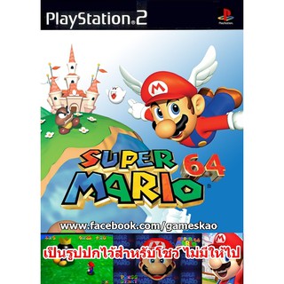 Super Mario 64 เล่นกับเครื่องPS2