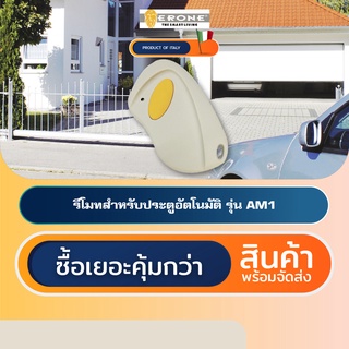 ERONE AM1 รีโมทประตูอัตโนมัติอิตาลี Automatic Gate Remote Control