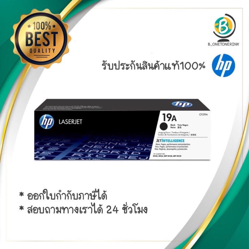 ดรัม สีดำ HP 19A CF219A