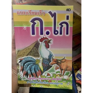 ก.ไก่ หัดอ่าน หัดเขียน เอ 5