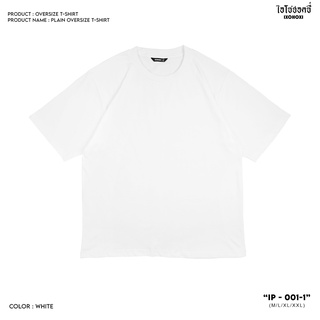 IXOHOXI  เสื้อยืด Oversize เสื้อยืดสีพื้น คอกลม สีขาว ใส่ได้ทั้งผู้หญิง-ผู้ชาย/ รุ่น IP-001-1