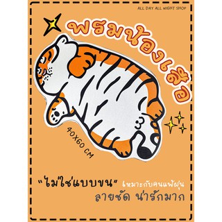 พรม พรมเช็ดเท้า พรมลายการ์ตูน พรมปูห้อง พรมเช็ดเท้า ลายเสืออ้วน พุงป่อง น่ารักมาก(ขนาดกลางไม่ใหญ่ พอดีเท้า)