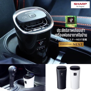 Sharp เครื่องฟอกอากาศในรถ นำเข้าจากประเทศญี่ปุ่น