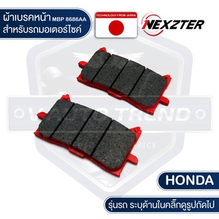 NEXZTER ผ้าเบรคหน้า 8686AA HONDA X-ADV,AFRICA TWIN,CRF1000,CB150R,CB300R,CBR650 (2019),CB650 (2019) เบรค มอเตอร์ไซค์