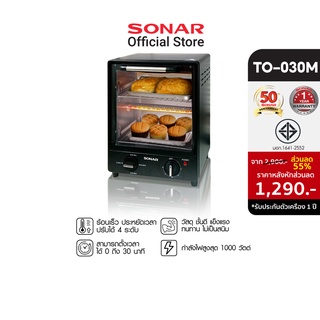 Sonar เตาอบ 15 ลิตร รุ่น TO-030M เตาอบไฟฟ้า เตาอบลมร้อน เตาอบเบเกอร์รี่ เตาอบไฟฟ้า 2 ชั้น เตาอบขนมปังขนาดเล็ก เตาไฟฟ้า เตาอุ่นอาหาร เตาอบขนม  เตาอบเค้ก  เตาอบขนมเค้ก ไมโคเวฟ เตาอบลมร้อน