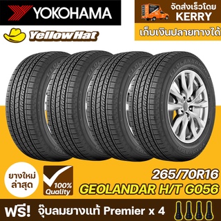 ยางรถยนต์ YOKOHAMA GEOLANDAR H/T G056 265/70R16 จำนวน 4 เส้น ราคาถูก แถมฟรี จุ๊บลมยาง
