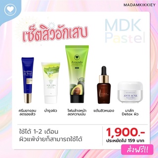 เซ็ทสิวอักเสบ ใช้ได้1-2เดือน สิวแพ้ง่ายใช้ได้ (พร้อมส่ง-ส่งฟรี)