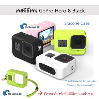 GoPro8 เคสซิลิโคน เคสกล้อง Gopro Hero 8 Silicone case soft case โกโปร 8 เคสนิ่ม เคสกันกระแทก