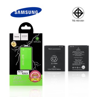 HOCO แบตเตอรี่ Hoco (Samsung) G313 (คุณภาพสูง) รับประกันแท้ 100% - 6 เดือน