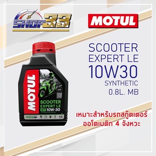 น้ำมันเครื่อง MOTUL SCOOTER EXPERT 10W30 0.8L