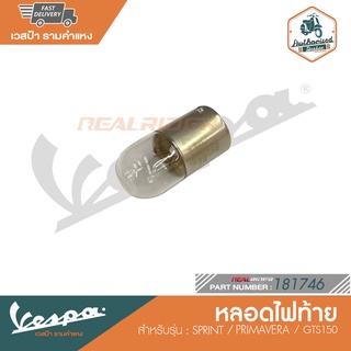 VESPA หลอดไฟท้าย สำหรับรุ่น SPRINT125-150/ PRIMAVERA/ GTS150 3VIE [181746]