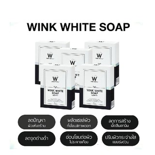 เซต 5 ก้อน สุดคุ้ม❗️❗️❗️WINK WHITE SOAP สบู่วิ้งไวท์ กล่องขาว-ดำ (ฟอกตัวจ้า)