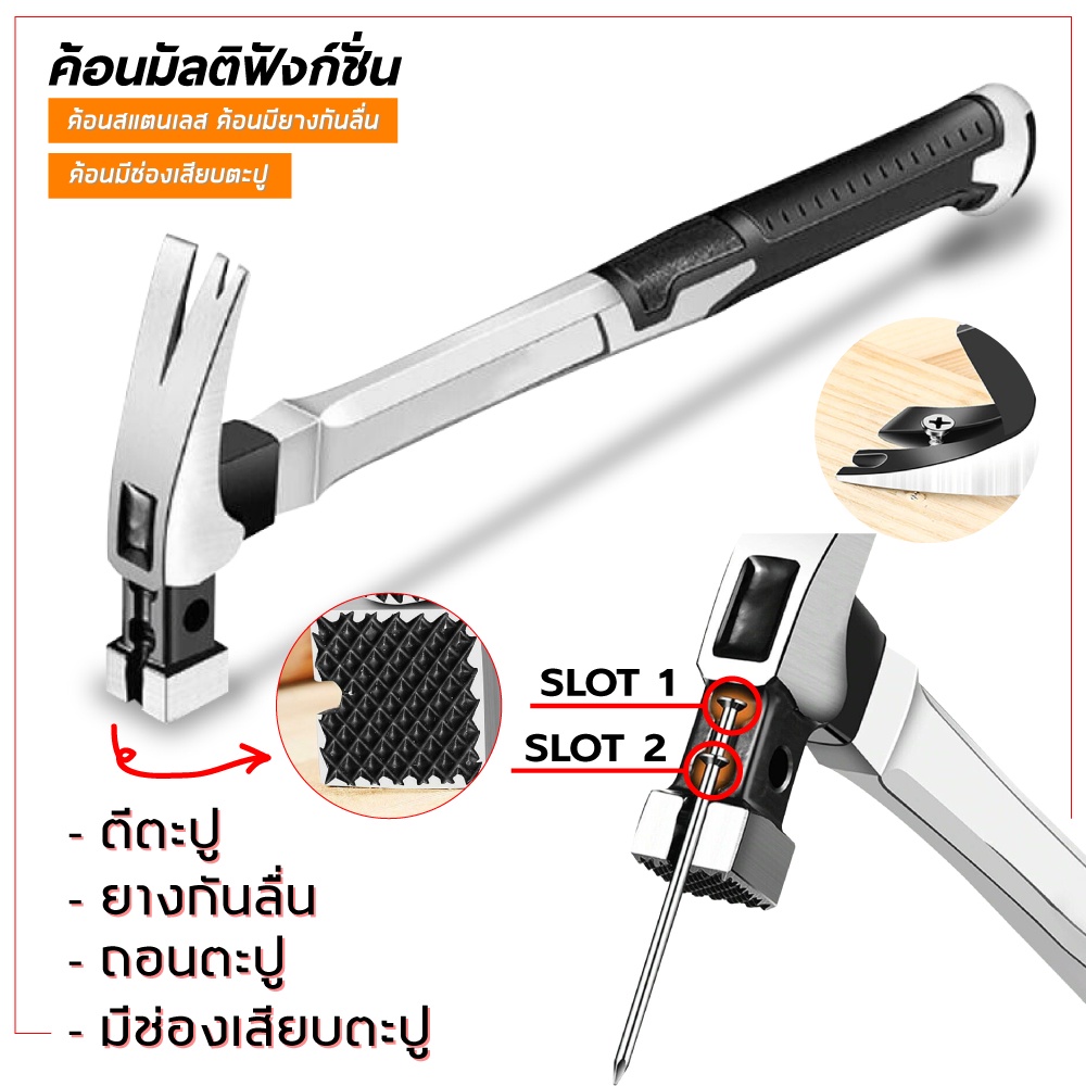 ค้อนมัลติฟังก์ชั่น ค้อนถอนตะปู ฆ้อนหงอนไฟเบอร์ มียางกันลื่น มีช่องเสียบตะปู