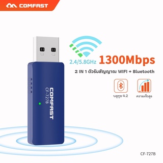 Comfast ตัวรับสัญญาณ Wifi PC ตัวรับสัญญาณบลูทูธ USB 3.0 2.4Ghz 5GHz 1300Mbps Dual Band WiFi AC Wi-Fi