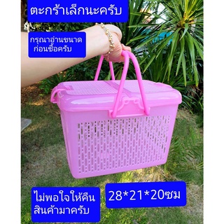 เบอร์9805 เล็กครับ 28*21*20ซม ตะกร้าเล็ก ตะกร้าใบเล็ก ฝาเปิดแบบครึ่ง ตะกร้าใส่ลูกแมว ตะกร้าหูหิ้ว ตะกร้าปิคนิค