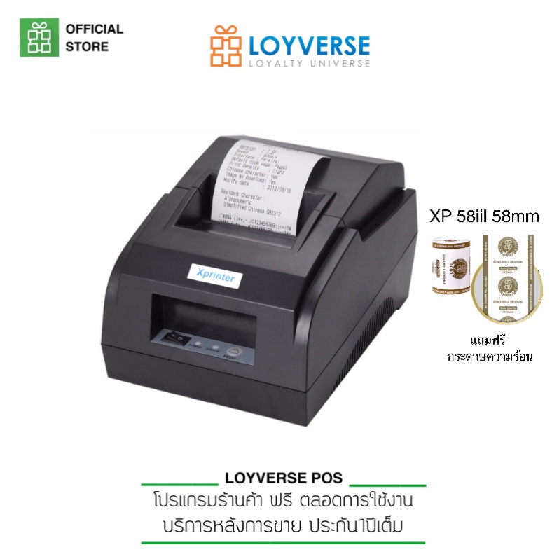 Loyverse POS เครื่องพิมพ์สลิป / ใบเสร็จ / ใบกำกับภาษีอย่างย่อ รุ่น XP-58 USB,สีดำ