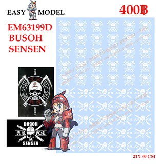 คอลน้ำ Water Decal EPG 63199D BUSOH SENSEN SCALE : UNIVERSAL 1/60 BRAND : EASY MODEL