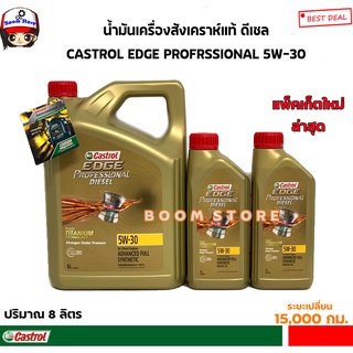 Castrol Edge Professional Diesel คาสตรอล เอจ โปรเฟสชั่นเนล ดีเซล 5W30 ขนาด 6+2/6+3(รูปแบบใหม่ ไม่มีกล่อง)ใหม่!ล่าสุด2566