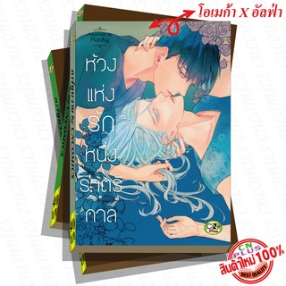 การ์ตูนวาย A5 ห้วงแห่งรักหนึ่งราตรีกาล