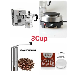 Moka Pot iMix Set 3 แก้ว พร้อม เตา เครื่องบดมือหมุน กระดาษกรอง