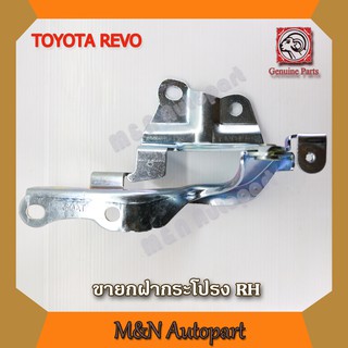 ขายกฝากระโปรง รีโว้ REVO  RH ด้านขวา TOYOTA REVO โตโยต้า รีโว้ ขายึดฝากระโปรงรถ ขาจับฝากระโปรงหน้ารถ