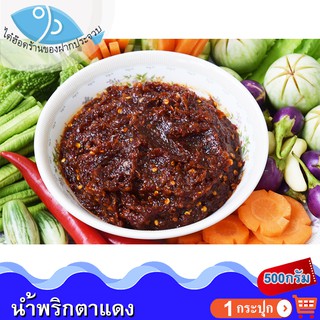 ไต๋ฮ๊อด น้ำพริกตาแดง 500กรัม 1กระปุก น้ำพริก พริกตาแดง ตาแดง สูตรดั้งเดิม ของแห้ง อาหารแปรรูป อาหารสำเร็จรูป อร่อย